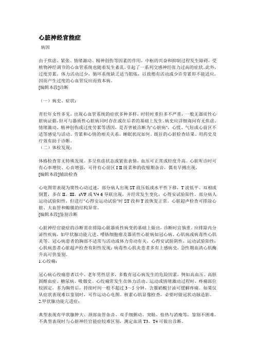 心脏神经官能症