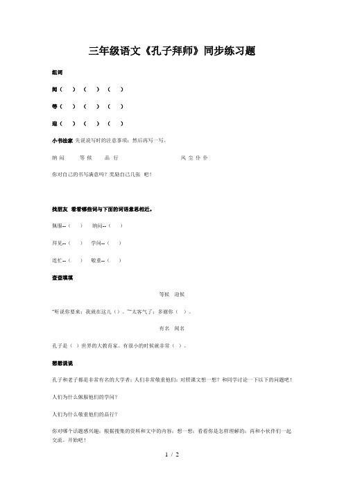 三年级语文《孔子拜师》同步练习题
