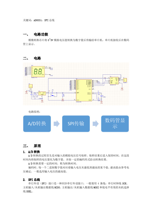 单片机实验报告-数字电压表