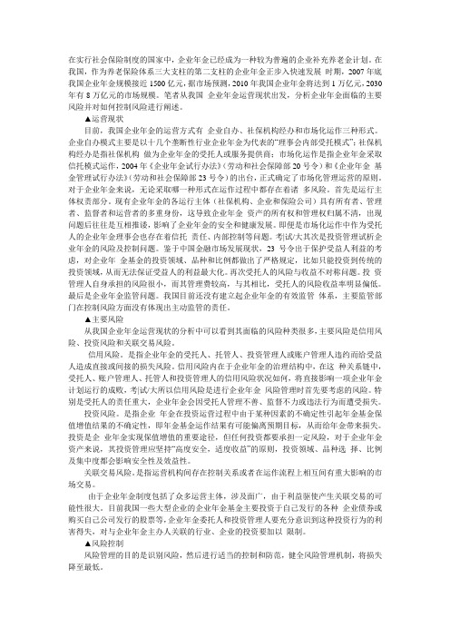 企业年金的风险及控制