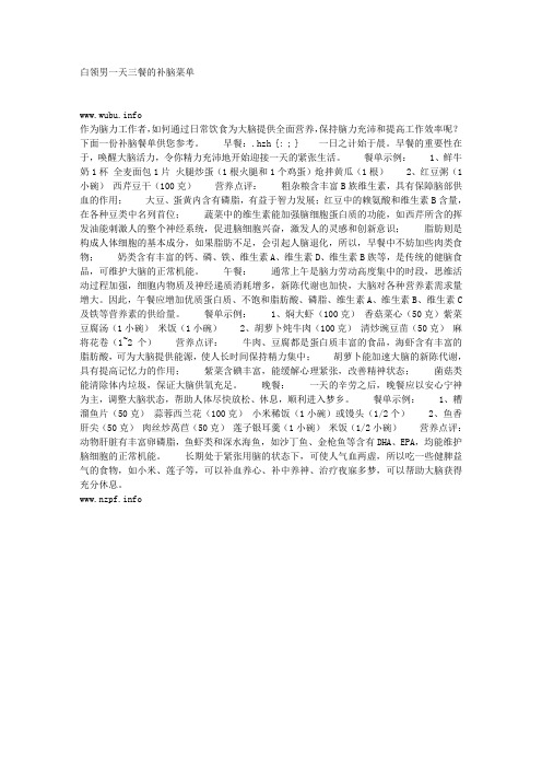 白领男一天三餐的补脑菜单_1227