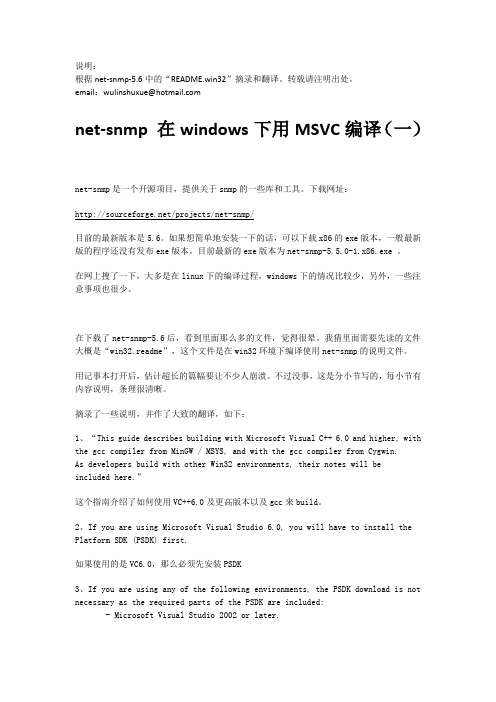 windows下编译使用Net-SNMP