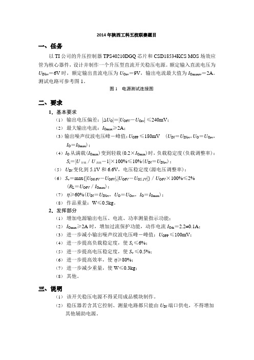 2014年陕西省TI杯六校联赛