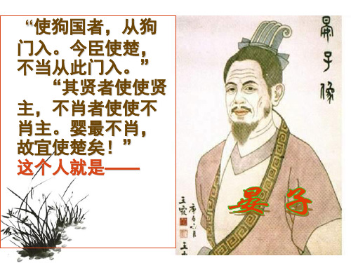《晏子治东阿》