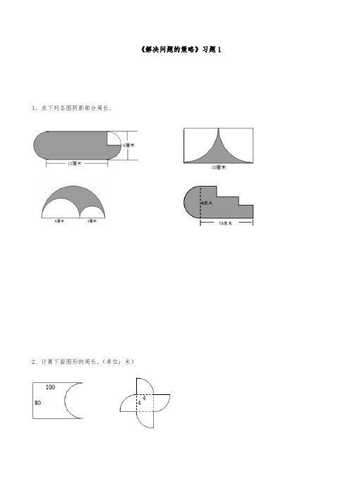 【小学】五年级数学下册 一课一练《解决问题的策略》习题1 苏教版(含答案)