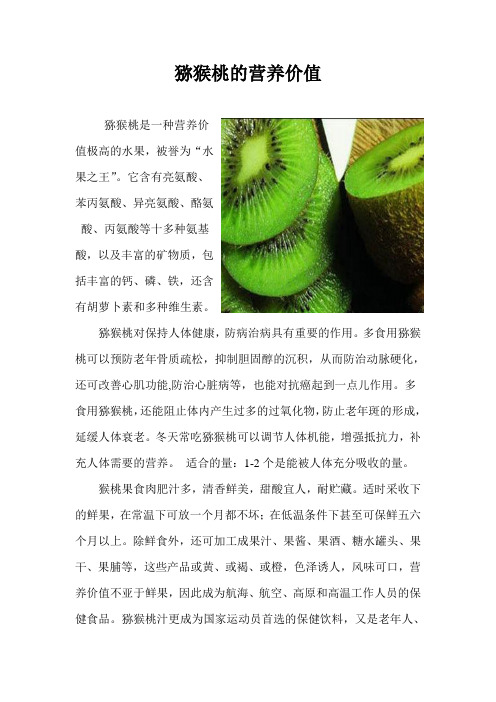 猕猴桃的营养价值2