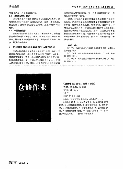 《仓储作业：流程、表格与示例》