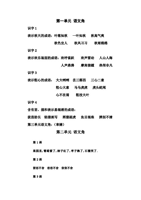 二年级语文角