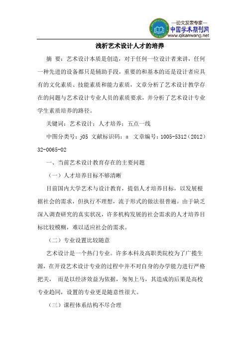 艺术设计人才的培养