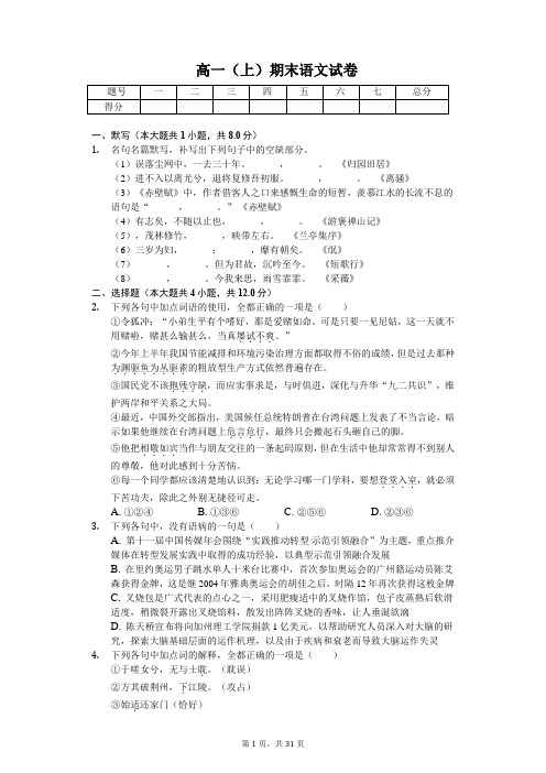 广东省广州市 高一(上)期末语文试卷(含答案)