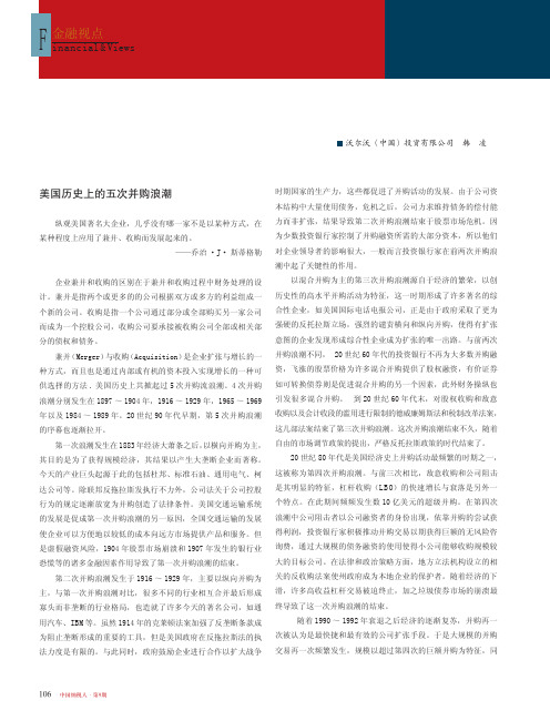 美国企业兼并收购历史对我国的启示