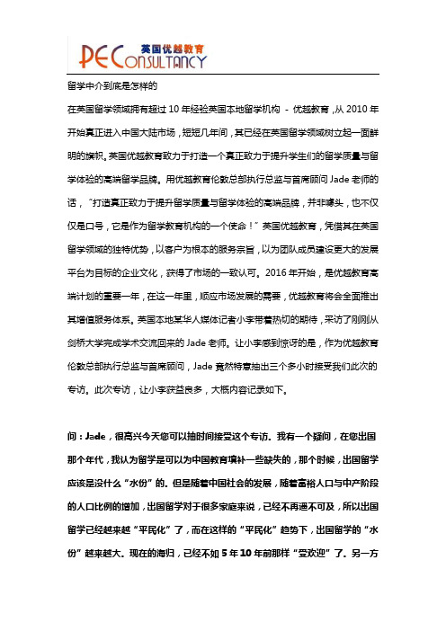 留学中介到底是怎样的