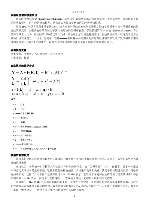 新古典经济增长模型