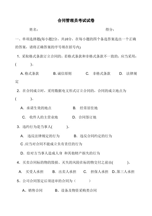 合同管理员考试试卷