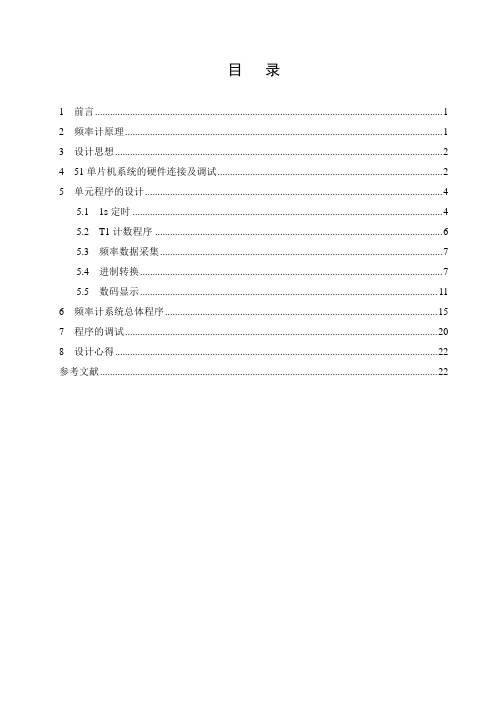 基于单片机的频率计设计[1].doc