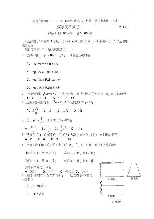 [高二数学上学期期末试题]北京市朝阳区2012-2013学年高二上学期期末考试文科数学