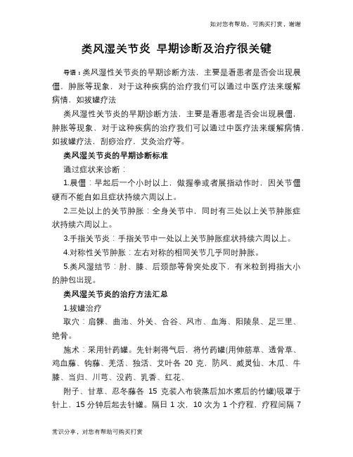 类风湿关节炎 早期诊断及治疗很关键