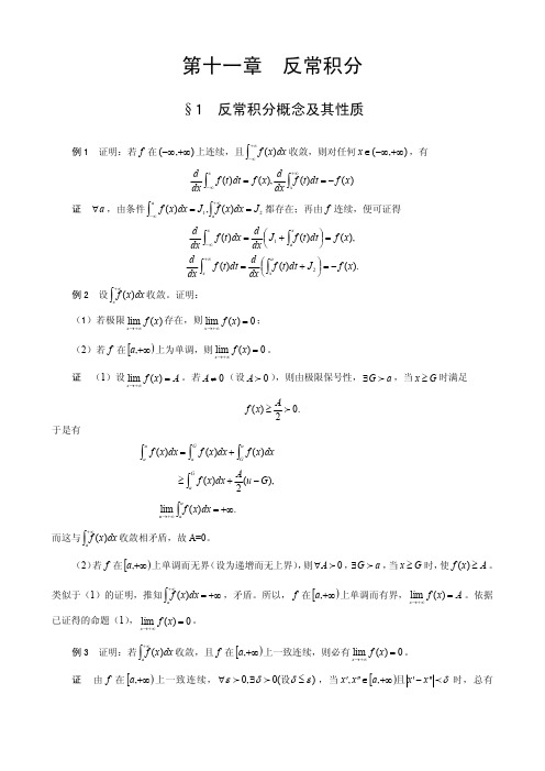 第十一章 反常积分