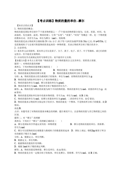 2016高考化学一轮复习考点真题集训+物质的量的单位--摩尔(含解析)