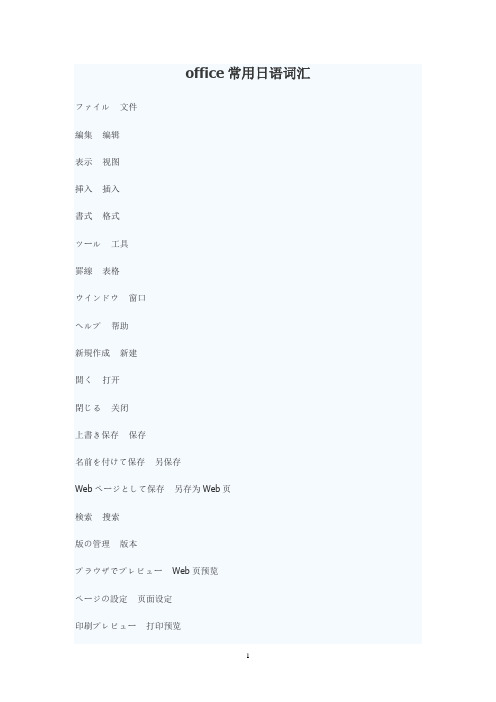 office常用日语词汇