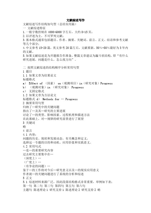 文献综述写作指导