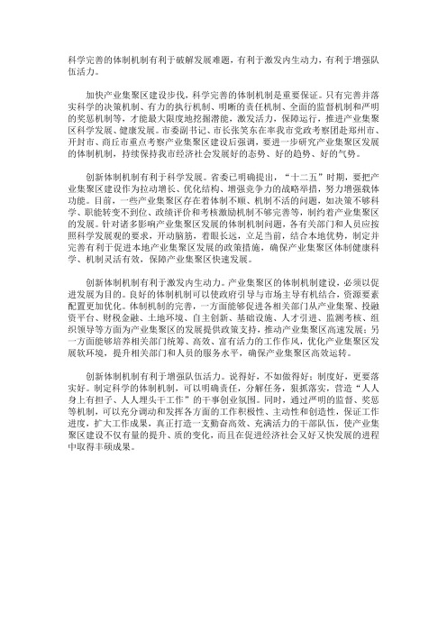 科学完善的体制机制有利于破解发展难题