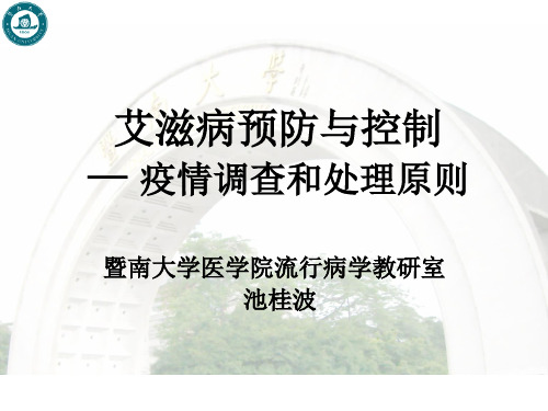 疫情调查 PPT课件