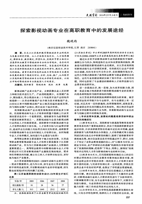探索影视动画专业在高职教育中的发展途经