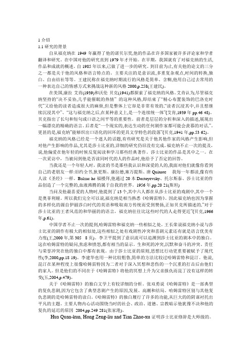 1介绍汉姆雷特译文