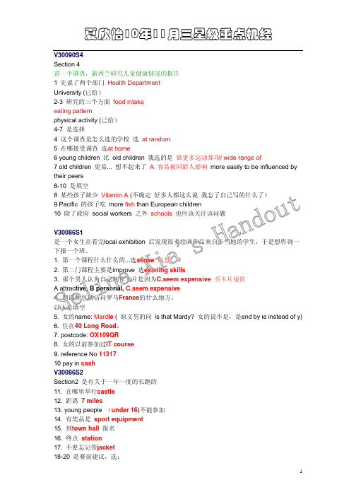 北雅名师夏欣怡三星级重点机经