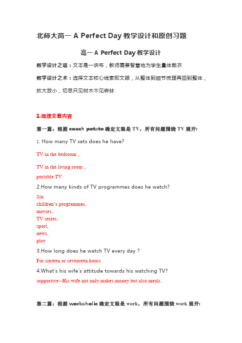 北师大高一必修一 Unit1 Lifestyle Lesson 1  A Perfect Day教学
