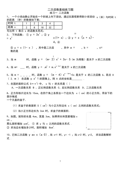 二次函数基础练习题大全(含答案)-二次函数基础题