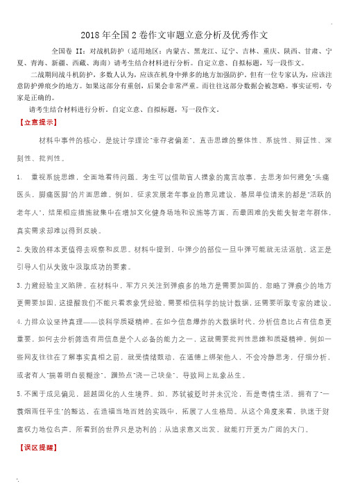 全国卷II作文