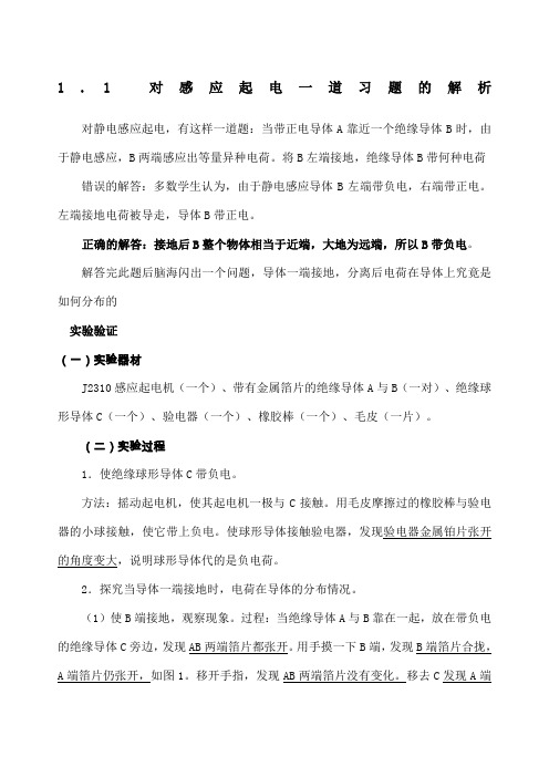  一道感应起电习题的解析