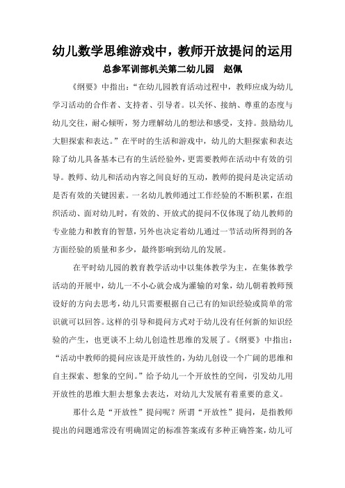 东方之星幼儿园思维游戏课程-数学思维游戏中,教师开放提问的运用