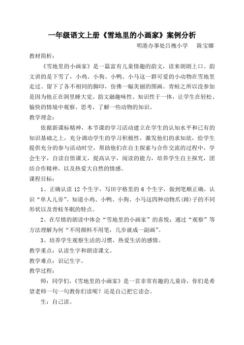 《雪地里的小画家》案例分析