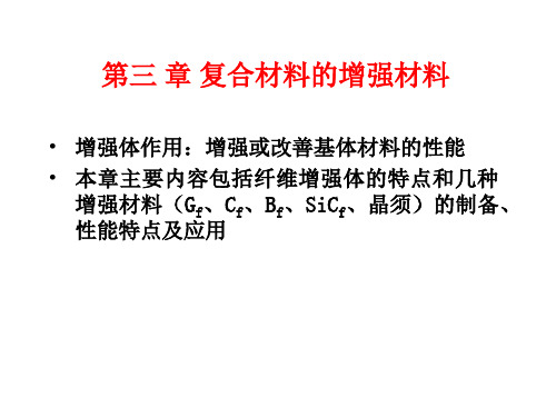 复合材料期末复习资料3