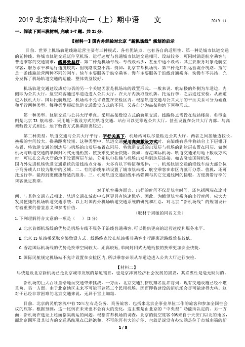 2019北京清华附中高一(上)期中语    文