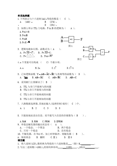 数字电路复习题