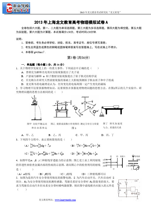 2013上海龙文教育高考物理二模题