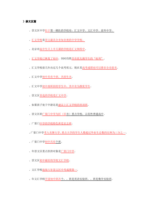 北京小升初分班考试--史上最全资料集锦