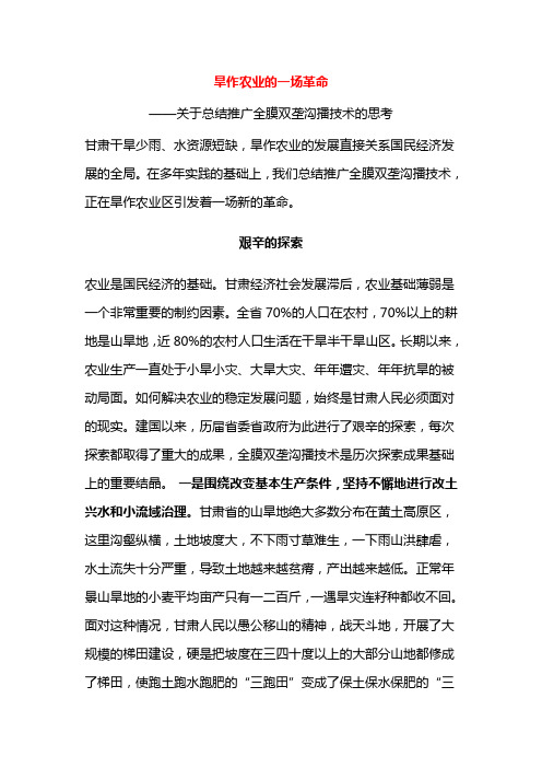 旱作农业的一场革命