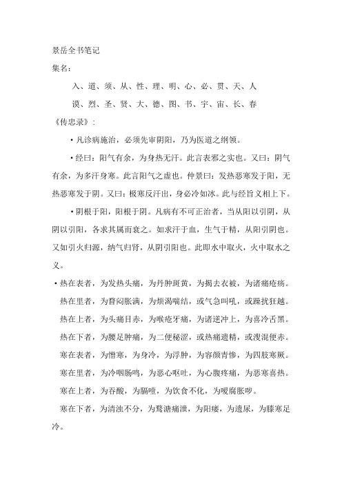 景岳全书笔记