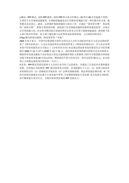 PPP概念