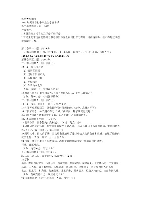 天利38套天津市答案
