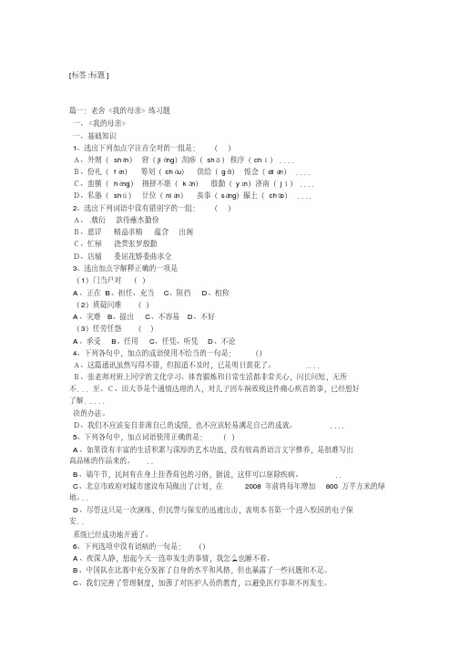 我的母亲(老舍)阅读答案