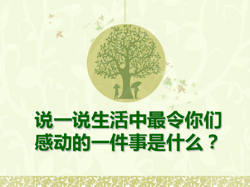 小学三四年级感恩作文PPT课件