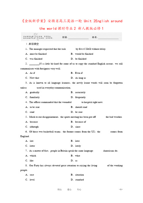 《金版新学案》安徽省高三英语一轮 Unit 2English around the world课时作