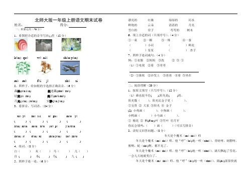 北师大版小学语文第一册期末考试试卷