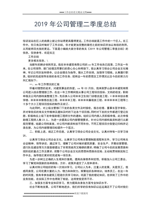 2019年最新一季度个人工作总结与第二季度工作计划工作总结文档【五篇】